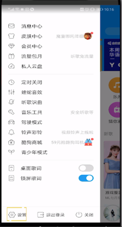 酷狗音乐中进行注销账号的操作方法截图