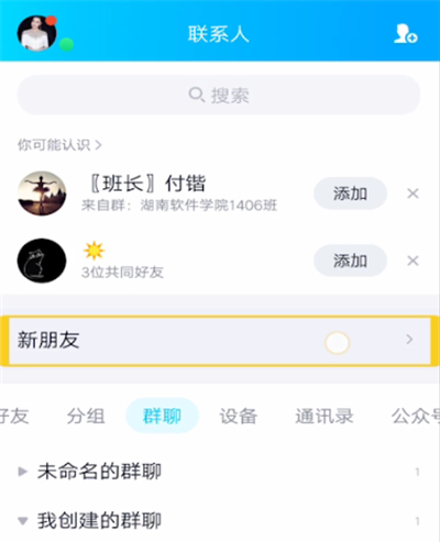 qq中进行验证消息的操作教程截图