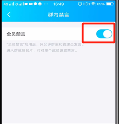 qq中解除禁言的简单操作步骤截图