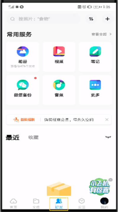 百度网盘中加好友的操作教程截图