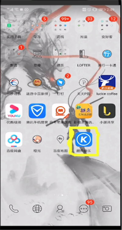 酷狗音乐k歌上传位置的操作教程截图