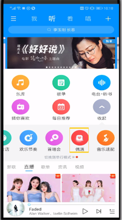 酷狗音乐中查看偶遇的使用操作教程截图