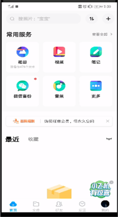 百度网盘下载的视频的操作教程截图