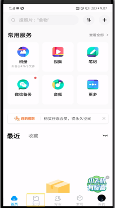 百度网盘中保存到手机的操作教程截图