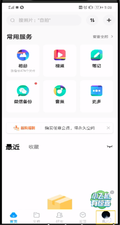 百度网盘下载的文件的操作教程截图