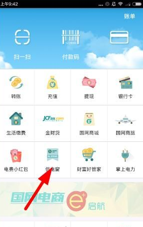 电e宝APP中实时电量和可用余额的查询方法介绍截图