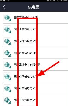 电e宝APP中实时电量和可用余额的查询方法介绍截图