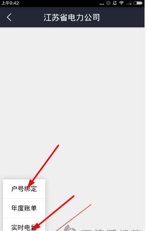 电e宝APP中实时电量和可用余额的查询方法介绍截图