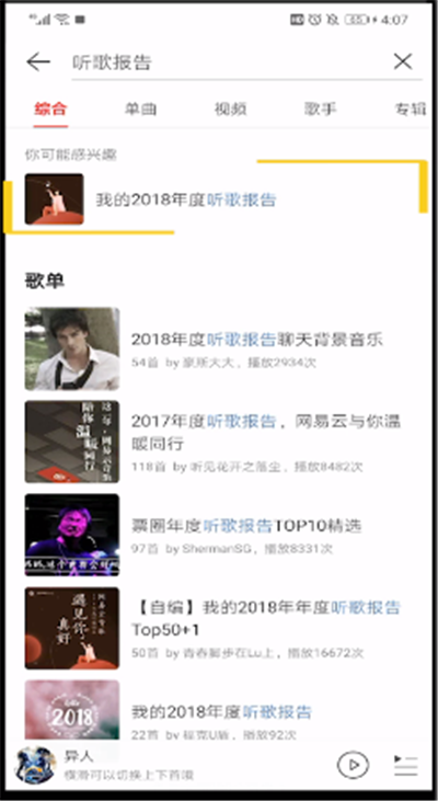 网易云查看年度听歌报告的操作教程截图
