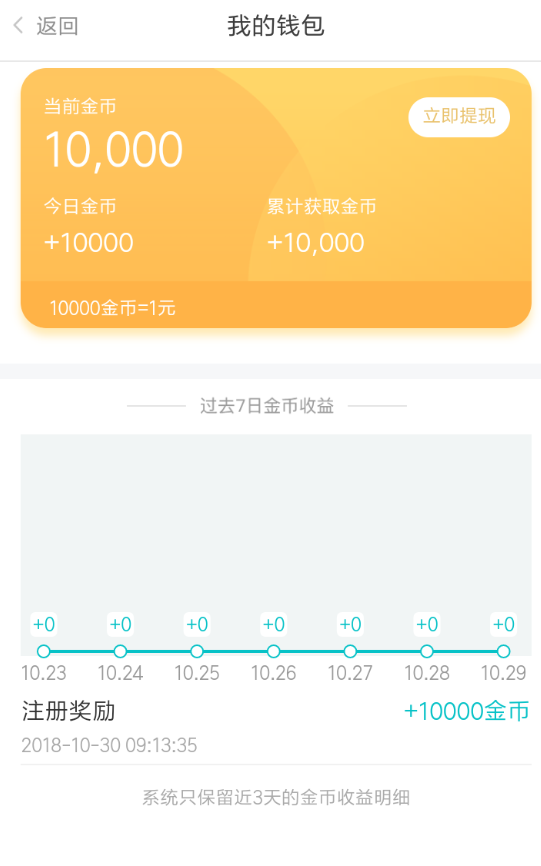 章鱼输入法中赚取金币的具体方法截图