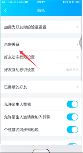 手机qq中找到亲密关系的详细操作步骤截图