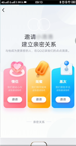 手机qq中找到亲密关系的详细操作步骤截图