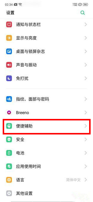 realme Q设置来电翻转静音的具体方法截图