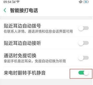 realme Q设置来电翻转静音的具体方法截图