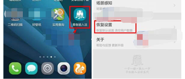 章鱼输入法恢复默认的设置方法步骤截图