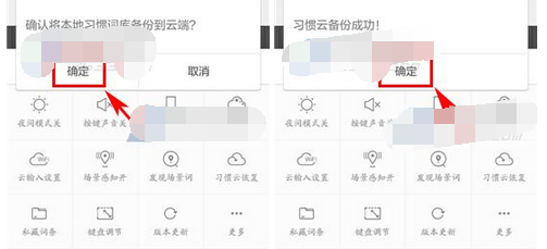 章鱼输入法中习惯云备份的具体操作流程截图