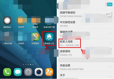 章鱼输入法导入联系人词库的操作流程截图