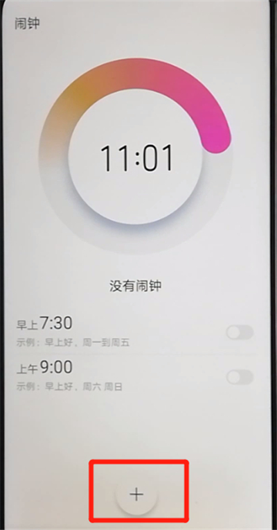 荣耀9x中进行添加闹钟的操作步骤截图
