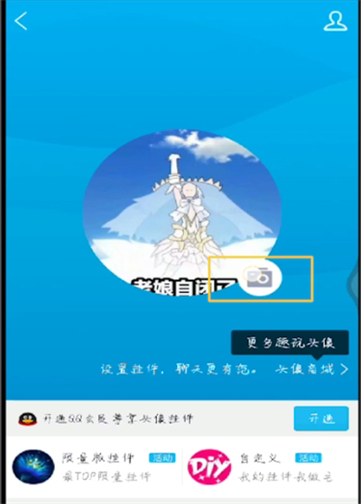 手机qq,进行换头像截图