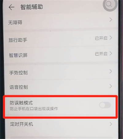 荣耀9x中打开防误触模式的操作方法截图