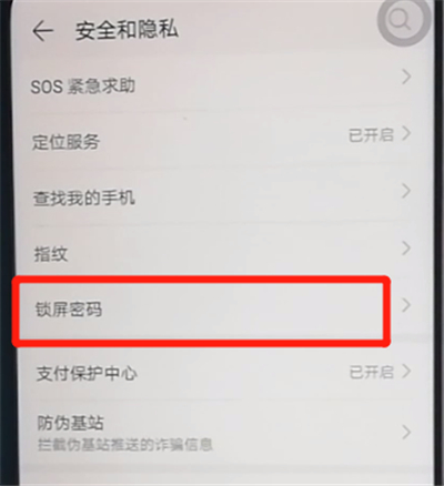 荣耀9x中更改锁屏密码的操作方法截图