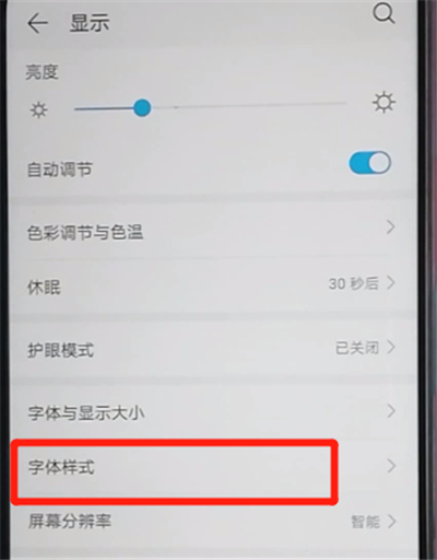 荣耀9x中更换字体样式的操作教程截图
