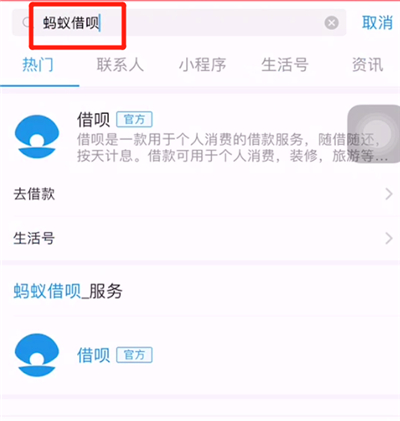 支付宝借呗中进行借钱的操作教程截图