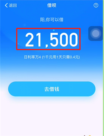 支付宝借呗中进行借钱的操作教程截图