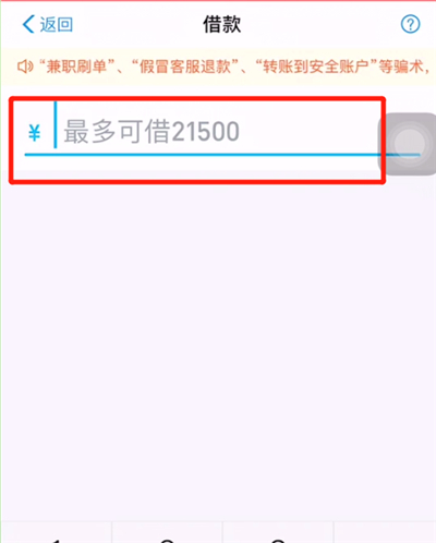 支付宝借呗中进行借钱的操作教程截图