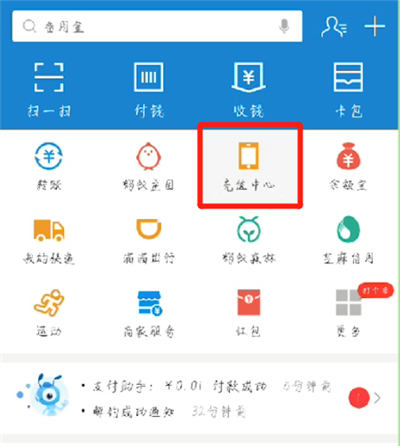 支付宝中进行充话费的操作教程截图