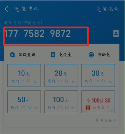 支付宝中进行充话费的操作教程截图