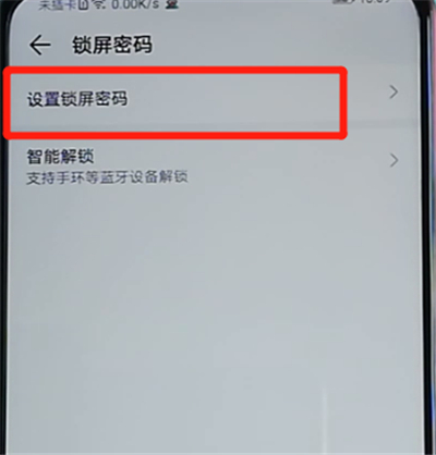 荣耀9x设置锁屏密码的操作教程截图