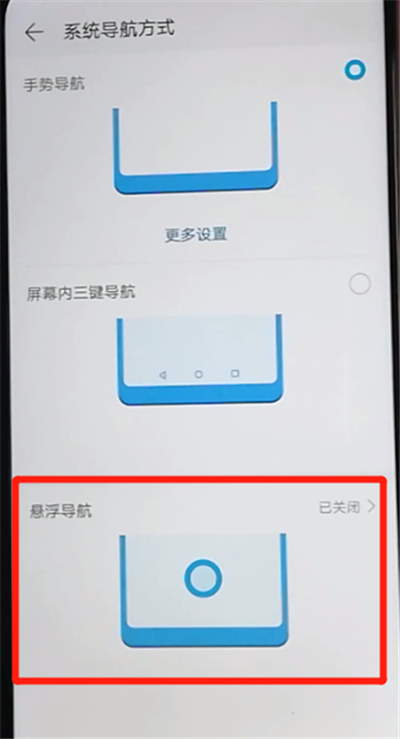 荣耀9x设置悬浮球的操作教程截图