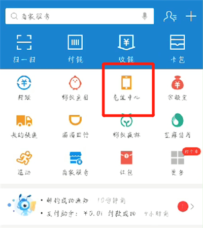 支付宝中充q币的操作教程截图