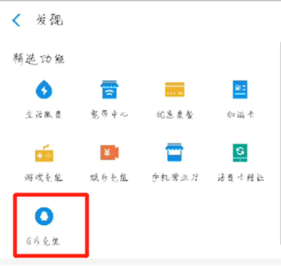 支付宝中充q币的操作教程截图