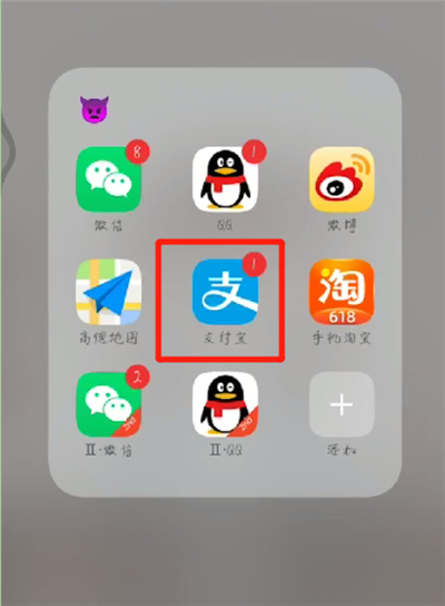 支付宝中切换账号的操作步骤截图