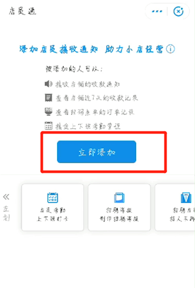 支付宝中添加店员的操作步骤截图