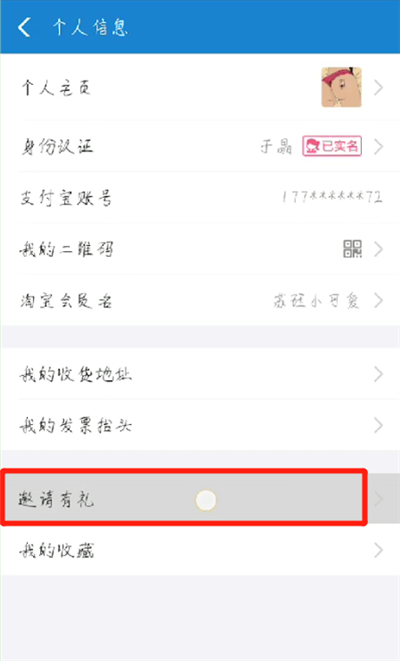 支付宝找中邀请新用户的操作教程截图