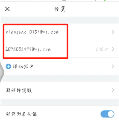 手机qq邮箱退出的操作方法截图