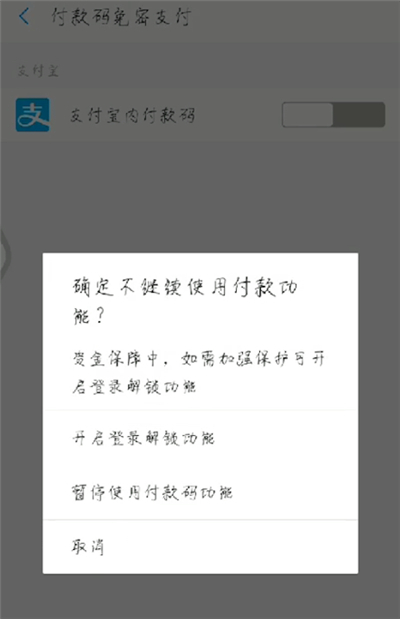 支付宝关闭免密支付的操作教程截图