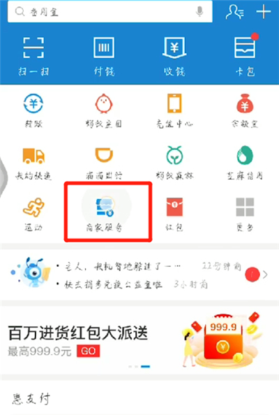 支付宝收款语音提醒打开的操作教程截图