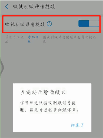 支付宝收款语音提醒打开的操作教程截图