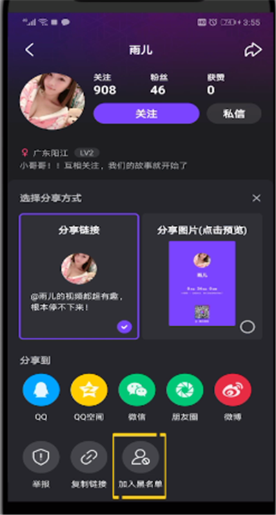 微视中删除粉丝的简单操作教程截图