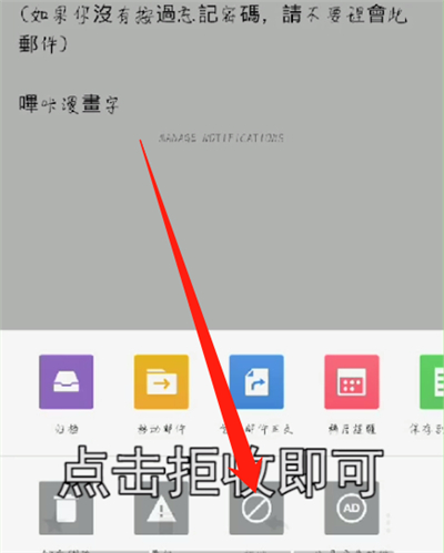 手机qq邮箱进行屏蔽人的操作教程截图