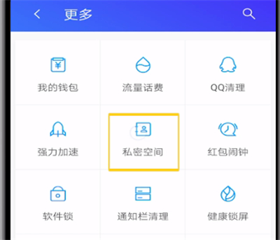 腾讯手机管家中查看隐私相册的操作方法截图