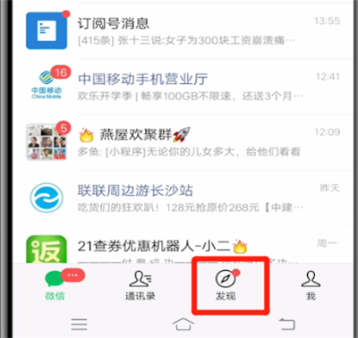 微信中查看游戏的操作教程截图