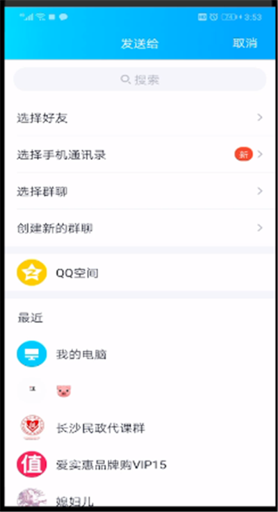 微视的视频分享到qq的简单操作截图