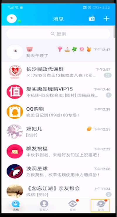 微视在qq里显示的操作教程截图