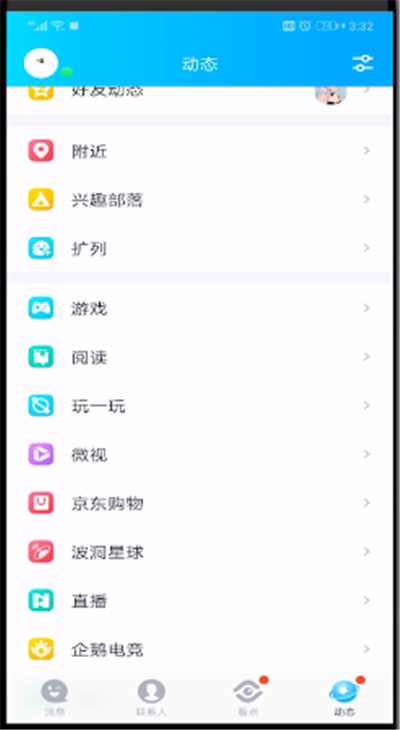 微视在qq里显示的操作教程截图