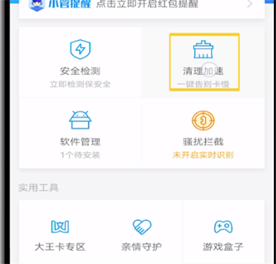 腾讯手机管家中清理内存的操作教程截图